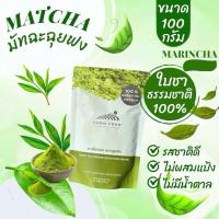 ราคา มัทฉะ ชาเขียวผง ตราฉุยฟง ( Choui Fong ) 1 ห่อ ขนาด 100 กรัม จากไร่ชาฉุยฟง เชียงราย 100% (29490194051)