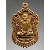 ราคา Antig Fast 1290 เหรียญเสมาพระครูอดุลเขมกิจ วัดเขาลั่นทม อำเภอหัวหิน จังหวัดประจวบคีรีขันธ์ ที่ระลึกในงานผูกพัทธสีมา (24810868113)