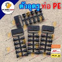 ราคา (แผงละ)ปลั๊กอุดซ่อม PE 4 มิล ตัวอุดรู ท่อพีอี PE มินิสปริงเกอร์ ท่อพีอี PE สายไมโคร (10 ตัว/แผง) (5641487962)