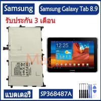 ราคา Original แบตเตอรี่ Samsung Galaxy Tab 8.9 GT-P7300 P7310 P7320 Tablet battery SP368487A 6100mAh รับประกัน 3 เดือน (11520779269)