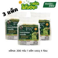 ราคา Moroheiya noodles โมโรเฮยะบะหมี่ผสมผัก 200 กรัม 1 แพ็ค มี 4 ก้อน (29021796269)