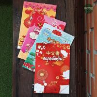 ราคา สมุดคัดอักษร ช่องกลาง Mayflower M23/24-MC799 สมุดคัดจีน (26103505577)