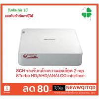 ราคา Hikvision Turbo HD DVR รุ่น DS-7108HGHI-F1