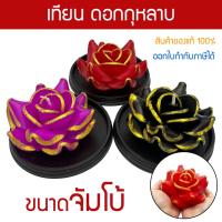 ราคา เทียนดอกกุหลาบ ต้นบุญ ขนาดจัมโบ้ 3 สี บูชาเทพฮินดู พระพิฆเนศ แม่ลักษมี แม่อุมา พระราหู ท้าวเวสสุวรรณ (24913914436)