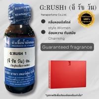 ราคา หัวเชื้อน้ำหอม 100%ขนาด 30-100ML กลิ่นจี รัช วัน (G:RUSH1) (17227472227)