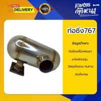 ราคา ท่อซิ่ง 767 ท่อซิ่งสำหรับเครื่องพ่นยา ท่อซิ่งคุณภาพดี (40152903580)