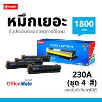 ราคา COMPUTE ตลับหมึก HP230A (2300A,2301A ,2302A,2303A) สำหรับ HP Color LaserJet Pro 4201-4203 series (41025293751)