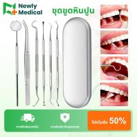 ราคา ชุดเครื่องมือทันตกรรม สแตนเลส304 อุปกรณ์ทำความสะอาดฟัน ชุดขูดหินปูน ชุดเครื่องมือทันตกรรม6ชิ้น พร้อมกล่อง kit oral tools (46200253534)