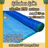 ราคา มุ้งไนล่อน มุ้งฟ้า 1.5เมตร ตาข่ายไนล่อน ผ้าแยงเขียว ตาข่ายกันแมลง ผ้าลาน มุ้งเขียว (29323579173)
