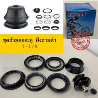 ราคา ถ้วยคอจักรยานฝังชามดำ 1-1/8 สำหรับรถจักรยานเสือหมอบ และเสือภูเขา (25801098773)