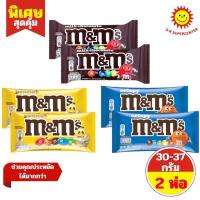 ราคา [ 1แถม1 ] M&M's Milk Chocolate Peanut เอ็มแอนด์เอ็ม มิลค์ช็อกโกแลต ช็อกโกแลตไส้ถั่วลิสงเคลือบน้ำตาลสีต่างๆ 37ก. (1แถม1) (27775063891)