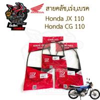 ราคา สายเร่งJX 110 สายครัช JX 110 , CG110 สายคลัช JX 110 , CG110 สายเบรค JX , CG110 สายเบรคหน้า JX 110 (28367924714)