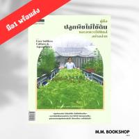 ราคา หนังสือ คู่มือปลูกพืชไม่ใช้ดินและอะควาโปนิกส์ฯ สนพ. บ้านและสวน ผู้เขียน: ทันตแพทย์ กษิดิศ เกษตรกรรม/สัตว์เลี้ยง (22775962534)