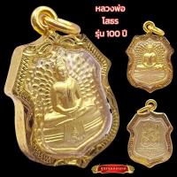 ราคา K229 เหรียญเสมา หลวงพ่อโสธร สีทอง รุ่น 100 ปี หลังยันต์ ปี 2560 เลี่ยม กรอบพระ ทองไมครอน ขนาด 2.8 x 3.5 ซม. พระพุทธรูป (24695205451)