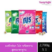 ราคา PRO ผงซักฟอก โปร สูตรมาตรฐาน สำหรับซักมือและซักเครื่อง 2,700 กรัม (19595477670)