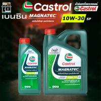 ราคา Castrol น้ำมันเครื่องยนต์เบนซิน Castrol คาสตรอล แม็กนาเทค SP 10W-30 เลือกขนาด 1 ลิตร / 4 ลิตร / 4+1 ลิตร (43071265176)
