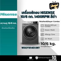 ราคา เครื่องซักอบ HISENSE WDQY1014EVJMT 10/6 กก. รุ่น 1400RPM สีดำ (24019024357)