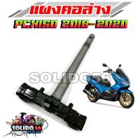 ราคา แผงคอล่าง แผงคอเดิม PCX150 ปี 2018-2020 แผงคอสำหรับพีซีเอ็กซ์ รหัส 53219-k97-T00 (40611020318)