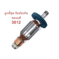 ราคา รับประกันของแท้ ทุ่น 3612 เร้าเตอร์ มากีต้า Makita (3568488280)