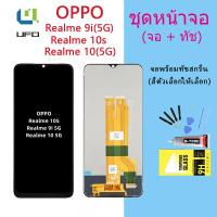 ราคา หน้าจอ Lcd Realme 10(5G)/Realme 9i(5G)/Realme 10S จอชุด จอพร้อมทัชสกรีน จอ+ทัช Lcd Display อะไหล่มือถือ หน้าจอ (23542922278)