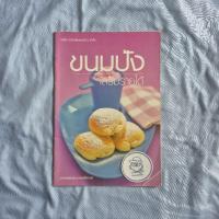 ราคา หนังสือ ขนมปัง เสริมรายได้-ชัยวัฒน์ แดงสังวาลย์-พิมพ์ครั้งที่ 1 พ.ศ. 2549 (28135080036)