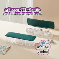 ราคา ที่เก็บสายชาร์จ กล่องเก็บสายเคเบิล พร้อมฝาปิด กล่องเก็บที่ชาร์จ กล่องอะคริลิก กล่องเก็บสายชาร์จ แถมสายรัด (21407434994)