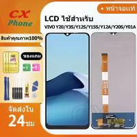 ราคา หน้าจอ vivo Y12A,จอY01A,Vivo Y20/Y3S/Y12S/Y15S/Y12A/Y20S/Y01A,ขายดีที่สุด,หน้าจอวีโว่VIVO (41522634841)