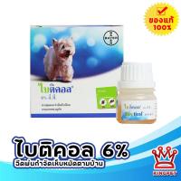 ราคา ไบติคอล 10 ml ยากำจัดเห็บหมัด Baytical 6% (1474391109)