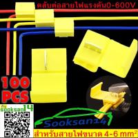 ราคา ตลับต่อสายไฟแรงต่ำ(สีเหลือง) 100 ชิ้น (1696095362)