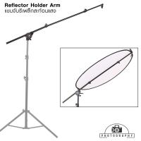 ราคา Reflector Holder ตัวจับรีเฟล็ค / Reflector Holder ตัวจับรีเฟล็ค + ขาตั้งใหญ่ 2.6m. (21710529094)