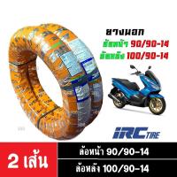 ราคา ยางนอกPCX ยี่ห้อIRC ยางนอกIRC (ไออาร์ซี) ของแท้ สำหรับHonda PCX ลายเดิม(หน้า90/90-14)(หลัง100/90-14) (6362759668)
