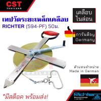 ราคา เทปวัดระยะทางเหล็กเคลือบไนล่อน RICHTER 50m. รุ่น 594P-F (24270993917)