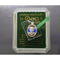 ราคา หลวงปู่ทวด เหยียบน้ำทะเลจืด (เหรียญเม็ดแตง) เนื้อเงินลงยาสีธงชาติ รุ่น 100 ปี อาจารย์ทิม ปี 2555 ตลับเดิม #พระหลวงพ่อทวด (27659977324)