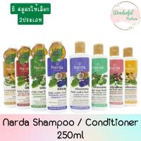 ราคา Narda Shampoo / Conditioner 250ml. นารดา แชมพู/ครีมนวด สมุนไพร นารดา 250มล (22828689435)