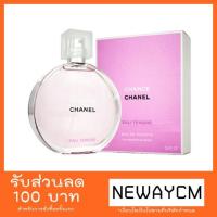 ราคา Chanel Chance EAU Tendre EDT 100 ml. (1659569079)