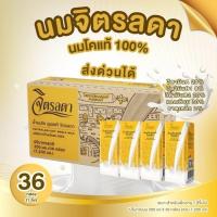 ราคา ⭐️ FROMU ⭐️ [ร้านไลฟ์โค้ดโหด] จิตรลดา นมยูเอชที รสจืด 200 มล (1 ลัง 36 กล่อง) น้ำนมโคสดแท้ 100% นมจิตรลดา นมโครงการหลวง (28435153441)