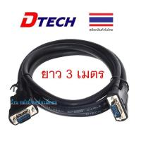 ราคา DTECH CV066 สาย VGA M/M ยาว 3เมตร สาย VGAคุณภาพสูง Full HD 1080p (21117801995)