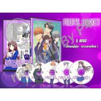 ราคา DVD การ์ตูนเรื่อง Fruit Basket เสน่ห์สาวข้าวปั้น (2019) (เสียงญี่ปุ่น - บรรยายไทย) 5 แผ่นจบ (11162251807)