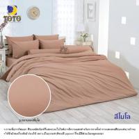 ราคา Toto ชุดผ้าปูที่นอน โตโต้ สีพื้น สีไมโล MILO สีน้ำตาล (3516414754)