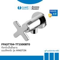ราคา AMERICAN STANDARD FFAST704-7T1500BT0 ก๊อกน้ำเย็นยืนอาบแบบติดผนัง รุ่น WINSTON (12977381439)
