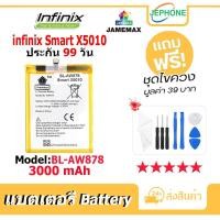 ราคา แบตเตอรี่ Battery infinix Smart X5010 model BL-AW878 คุณภาพสูง แบต อินฟินิกซ (3000mAh) (24967776280)