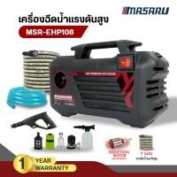 ราคา MASARU เครื่องฉีดน้ำแรงดันสูง 3800W 180 บาร์ ระบบ Auto Stop ปืนฉีดน้ำแรงดันสูงไร้สาย (29514600161)