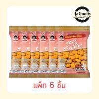 ราคา โก๋แก่ ถั่วปากอ้าเคลือบรสกุ้งทรงเครื่อง 40 กรัม [แพ็ก 6 ชิ้น] (54060298304)