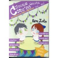 ราคา หนังสือมือสอง climax Quota CMU'56 ข้อสอบ วิทย์ ศิลป์ เฉลยข้อสอบโควตา ม.ช. (25488773475)
