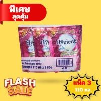 ราคา น้ำยาปรับผ้านุ่มไฮยีน 110มล.×3ถุง (42764060382)