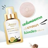 ราคา เซรั่มเมือกหอยทาก JENNY SWEET WHITE SNAIL SERUM เจนนี่ สวีท ไวท์ สเนล เซรั่ม (14214196340)