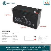 ราคา KATZUNI Battery 12V9Ah แบตups/แบต Katzuni ประกัน1ปี (25377342987)