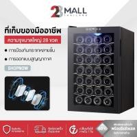 ราคา 28MALL ตู้แช่ ตู้แช่ไวน์ ตู้เก็บไวน์อุณหภูมิคงที่ขนาดเล็ก Wine cooler ขนาดบรรจุ 8 ขวด 20 ขวด 32 ขวด EPBW25 (28467720666)