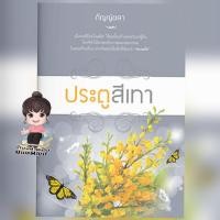 ราคา ประตูสีเทา / กัญญ์ชลา (มือ1ซีน) (5247588527)