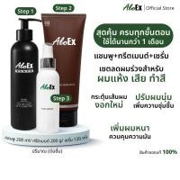 ราคา [เซตสุดคุ้ม] AloEx Black Shampoo, AloEx Hair Mask และ AloEx Hair Serum 120 ml. เซตสำหรับผมแห้ง (2137408449)